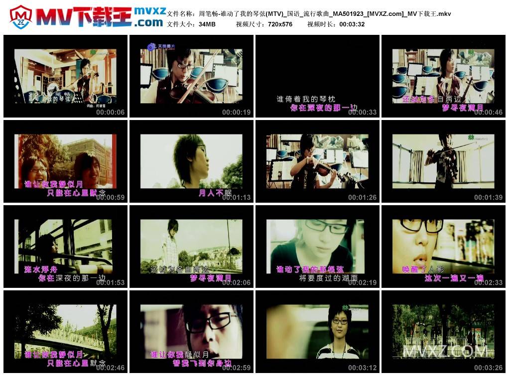 周笔畅-谁动了我的琴弦(MTV)_国语_流行歌曲_MA501923